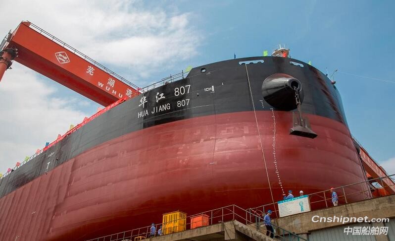蕪湖造船廠64000噸散貨船“華江807”輪下水