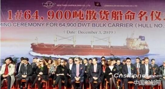 新時代造船1#65000噸散貨船命名交付