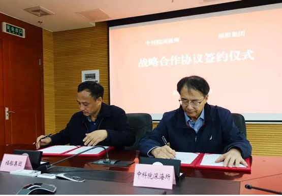 福船集團與中科院深海所簽署戰略合作協議