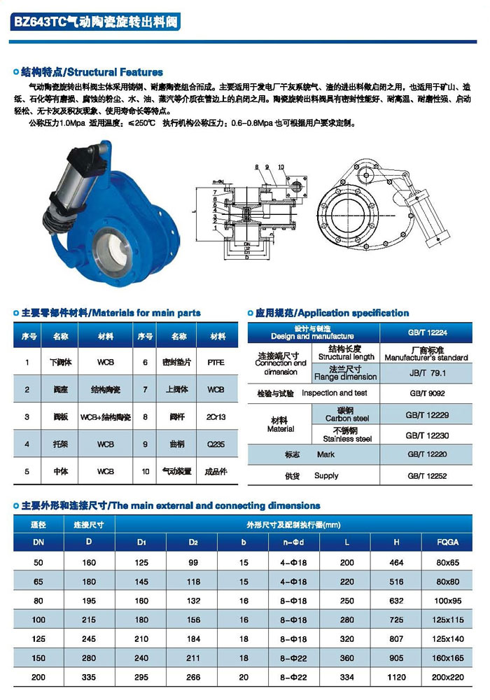 氣動陶瓷旋轉出料閥尺寸圖片廠家/BZ643TC引進德國先進技術