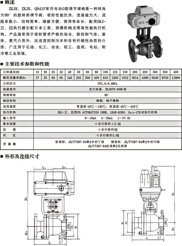 電動切斷球閥、電動O型切斷球閥結構圖與尺寸表1 電動切斷球閥、電動O型切斷球閥結構圖與尺寸表